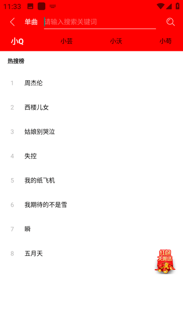 轻听听歌3