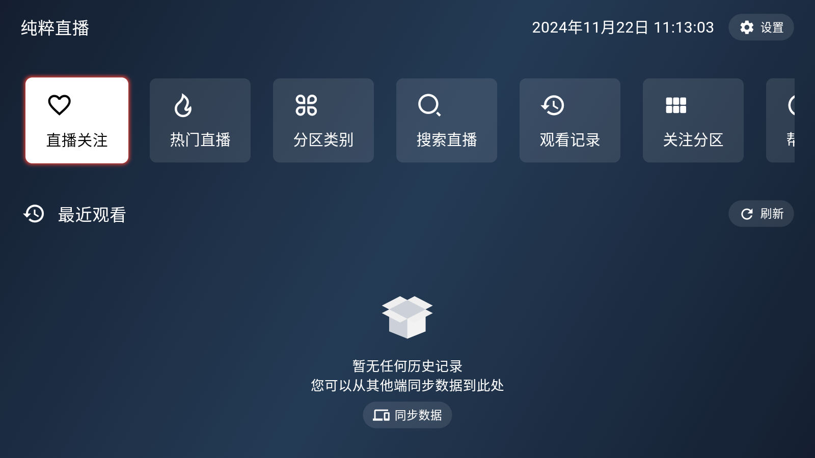 纯粹直播TV6