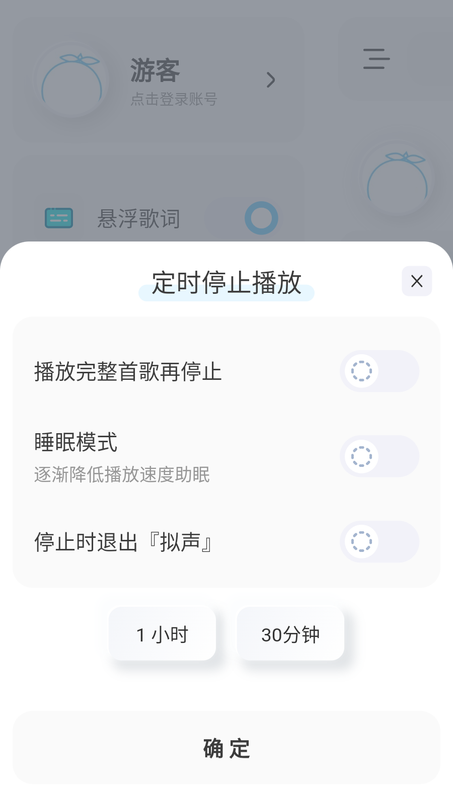拟声音乐4