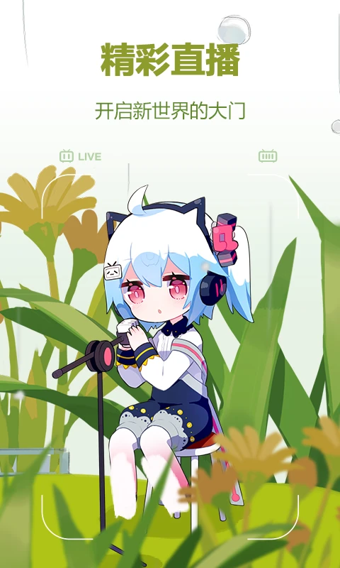 B站概念版3