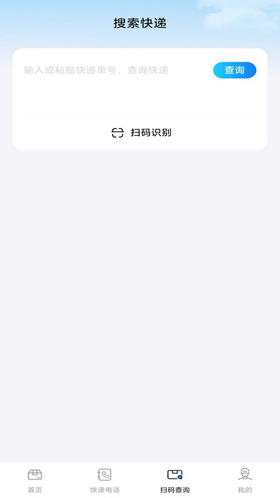 快递包裹管家