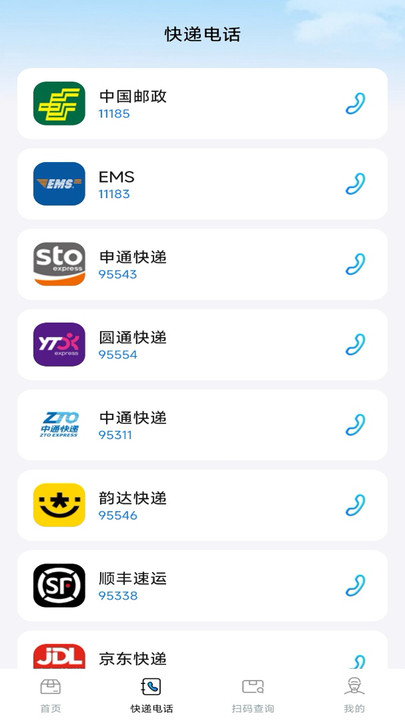 快递包裹管家