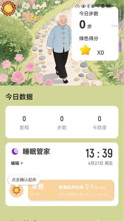 走路多长寿2