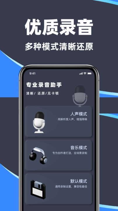 万能录音专家