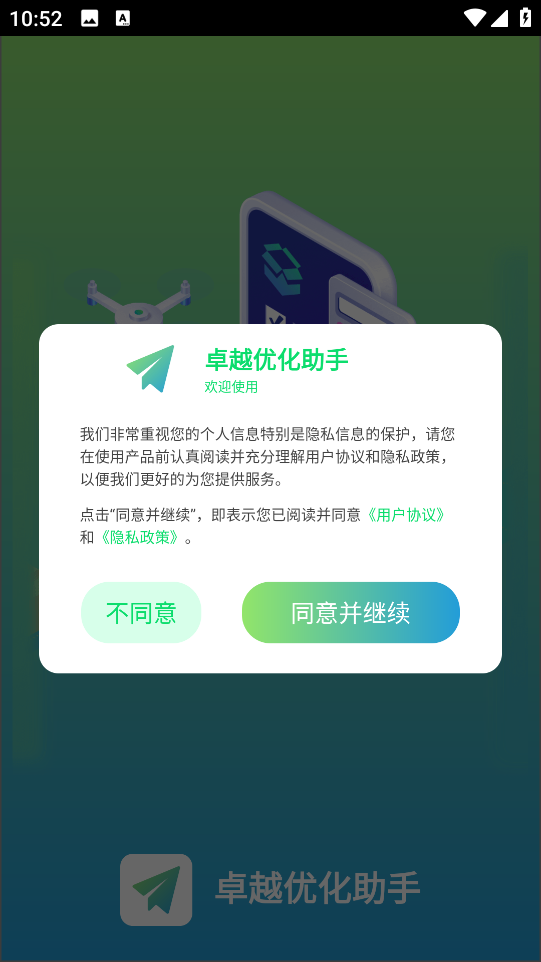 卓越优化助手
