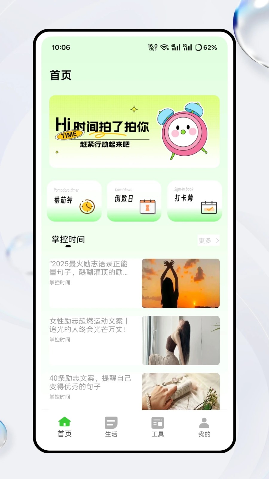 超级待办小组件3