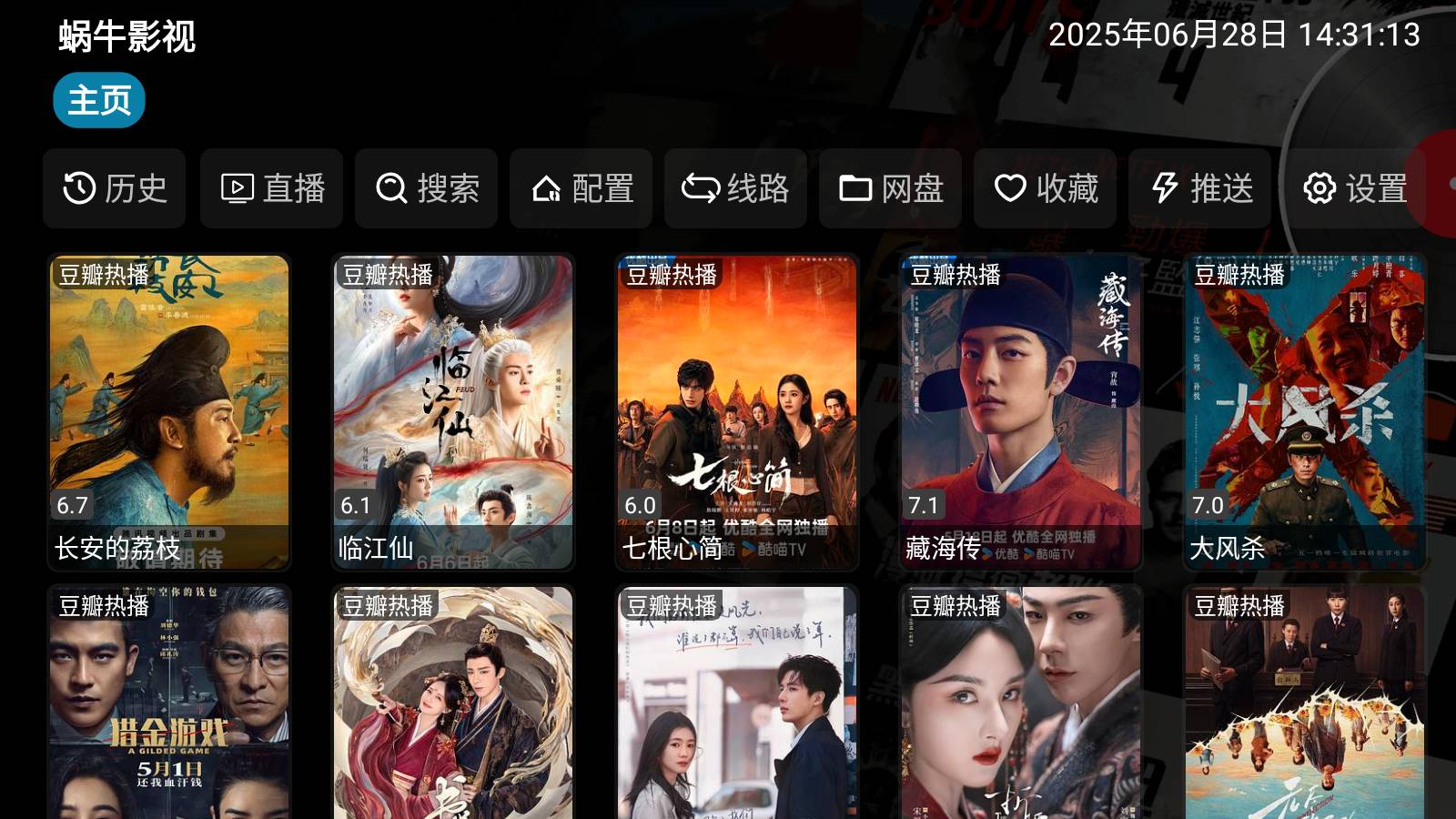 蜗牛影视TV4
