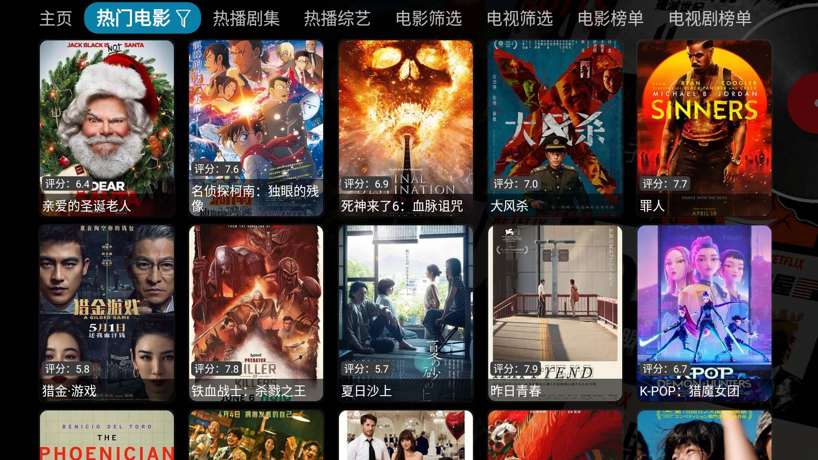 蜗牛影视TV6