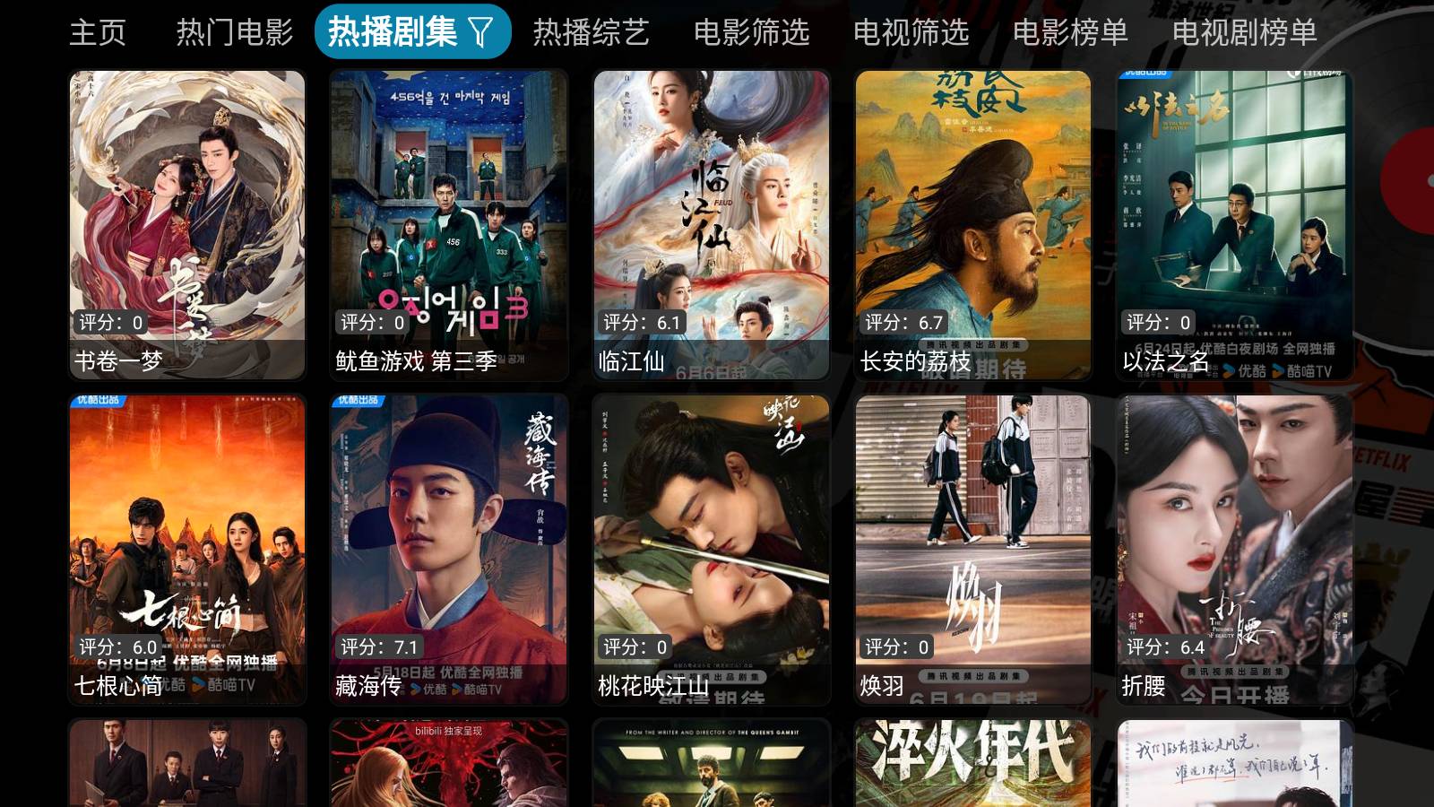 蜗牛影视TV7
