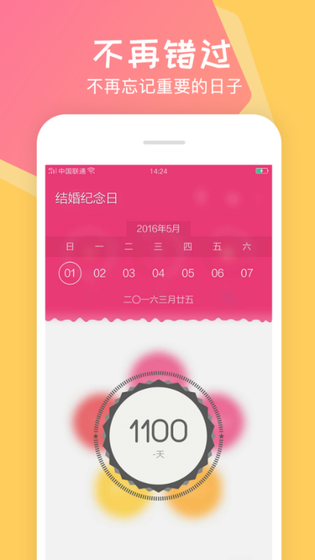 时光倒计2