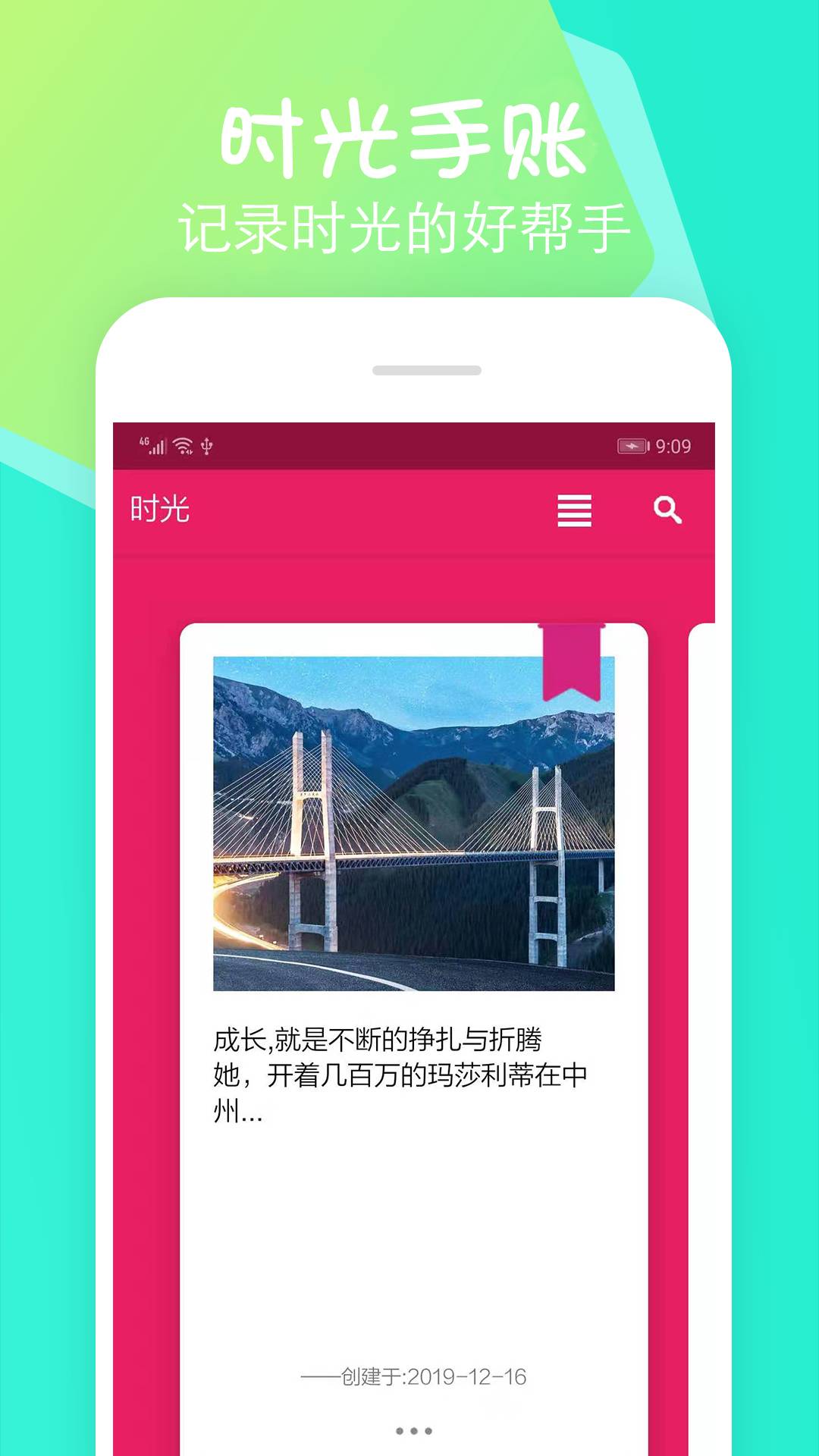 时光倒计