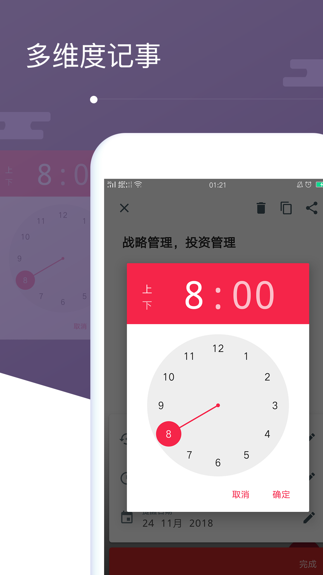 备忘录AI语音3