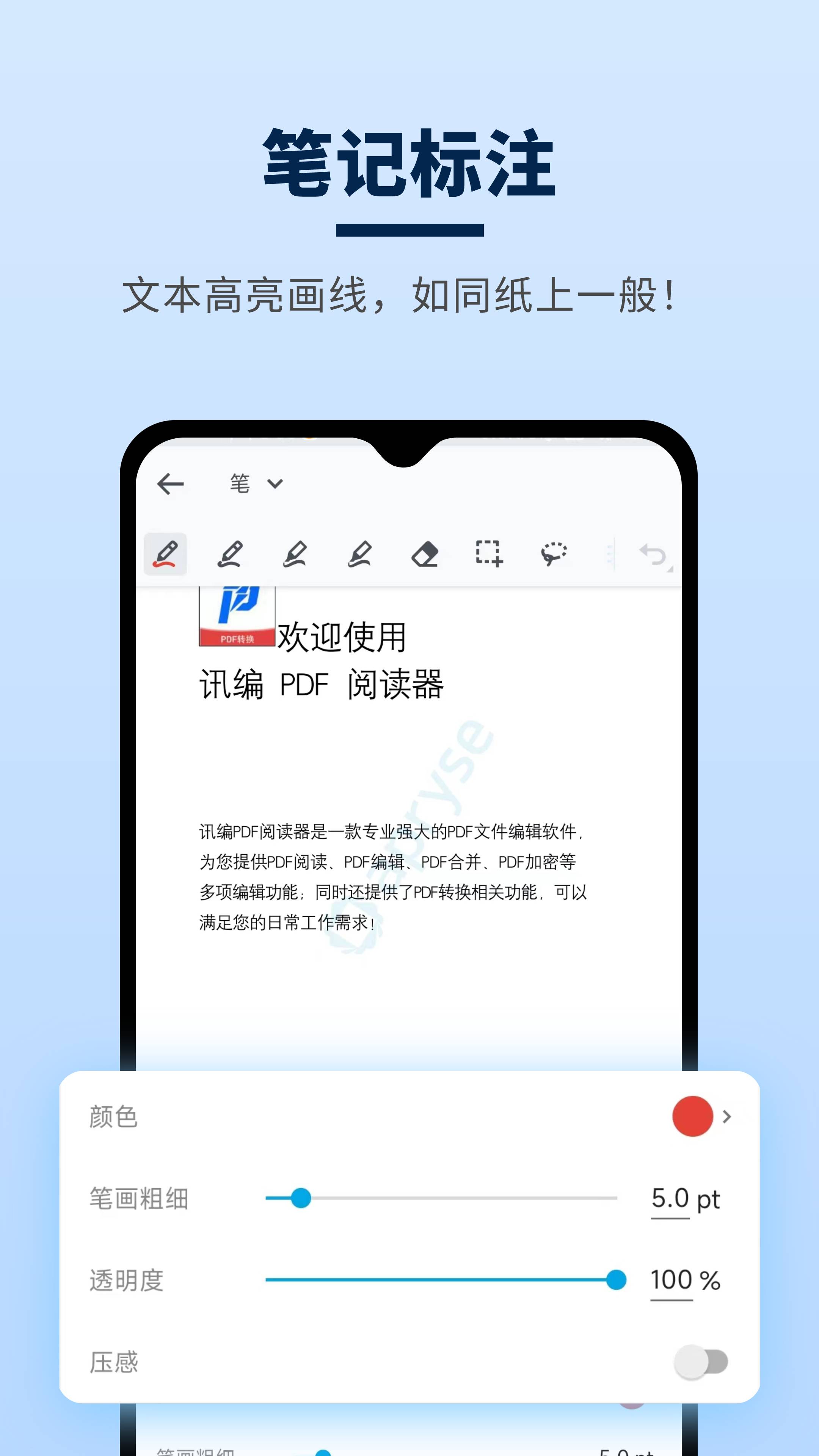 讯编PDF阅读器1