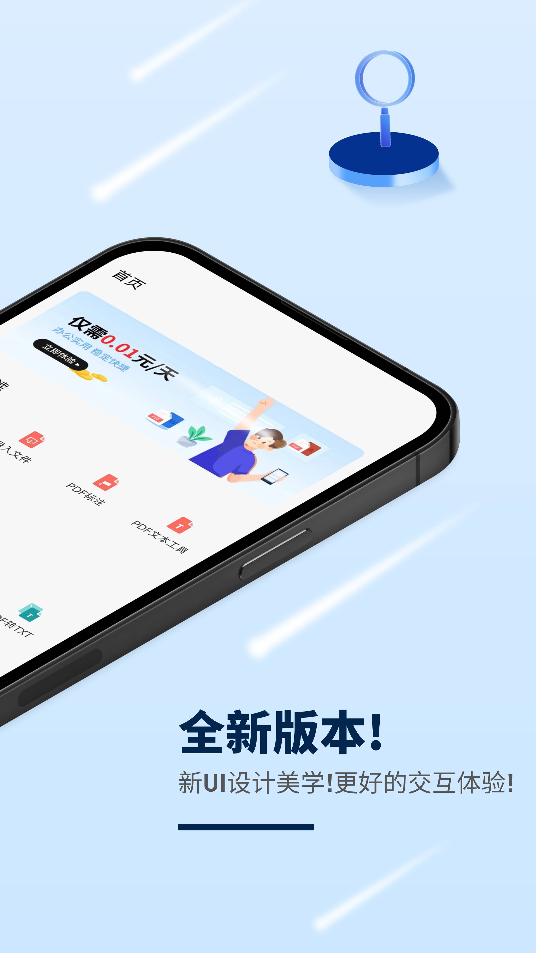 讯编PDF阅读器3