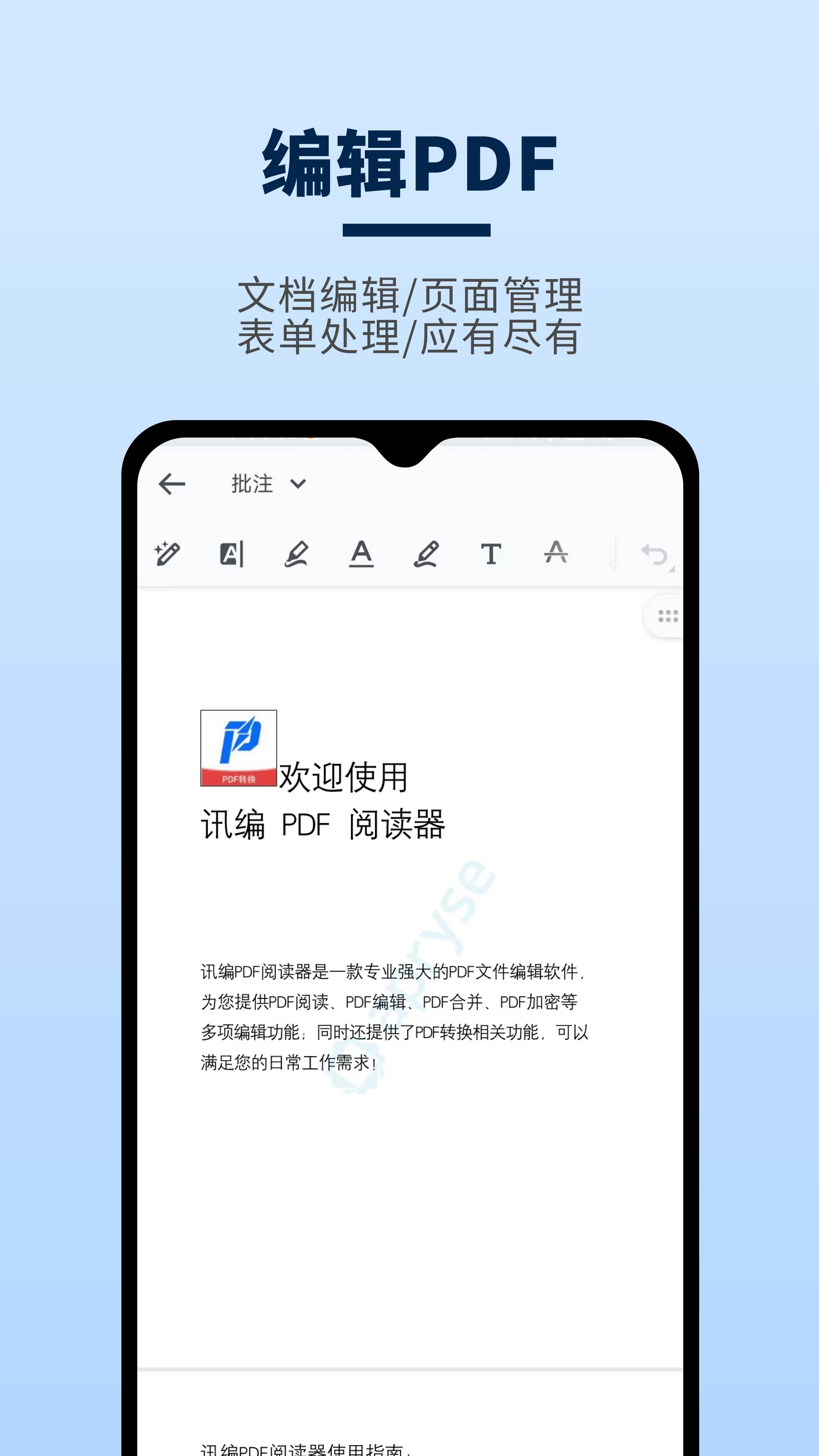 讯编PDF阅读器5