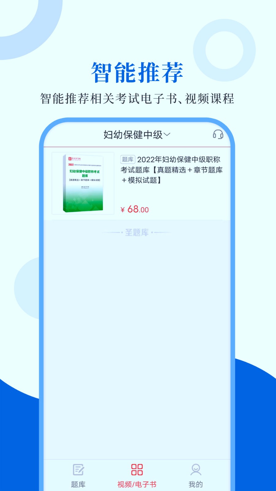 预防医学圣题库2