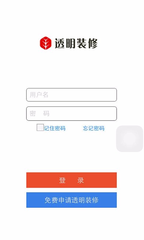 透明装修2