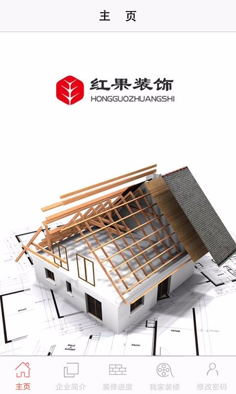 透明装修4
