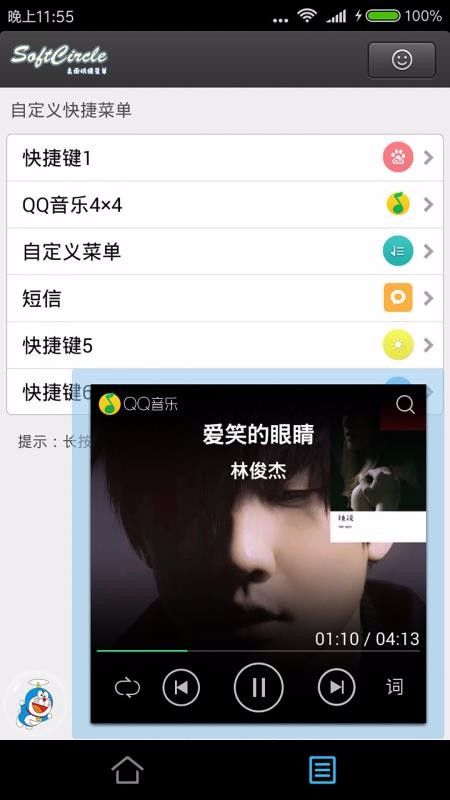 悬浮SoftCircle