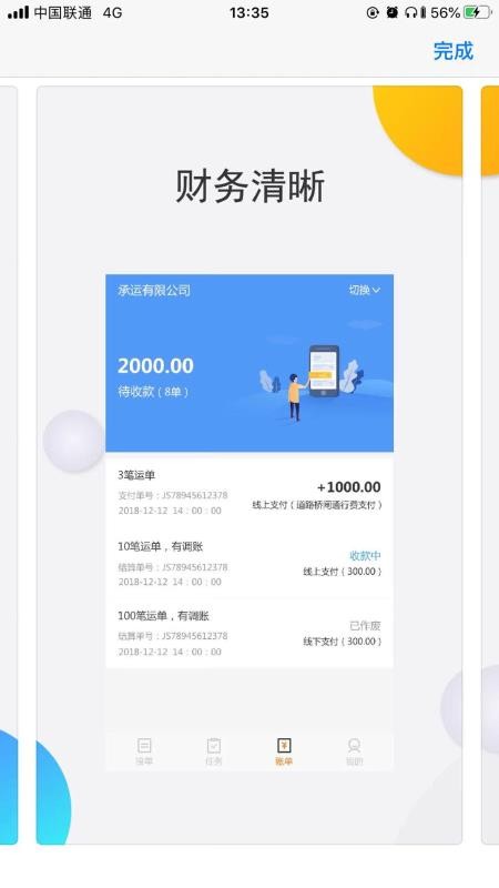 寰游天下司机端1