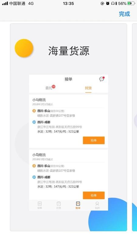 寰游天下司机端2