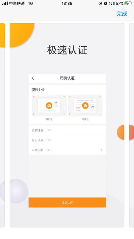 寰游天下司机端
