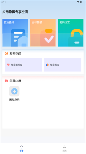 应用隐藏盒子3