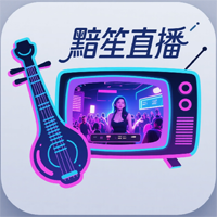 黯笙直播tv