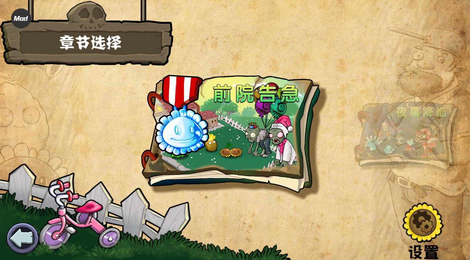 植物大战僵尸杂交重制版