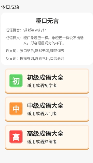 成语大庄园1