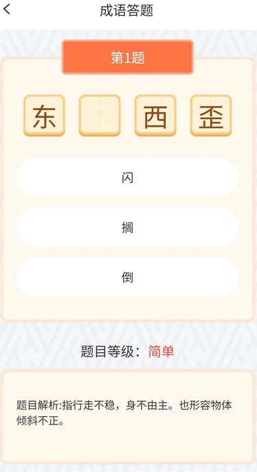 成语大庄园3