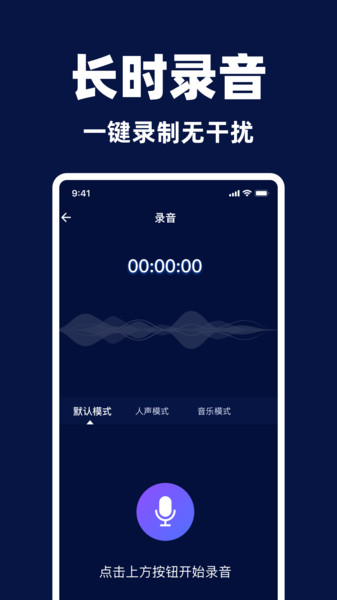 录音专家录音王1