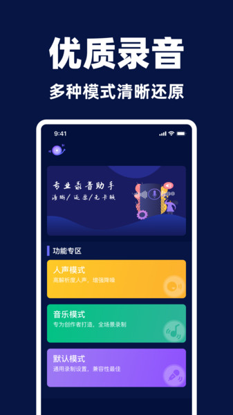录音专家录音王