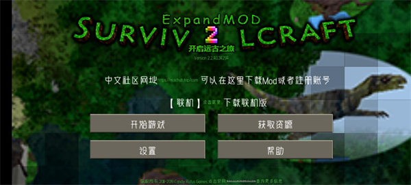 生存战争扩展版2
