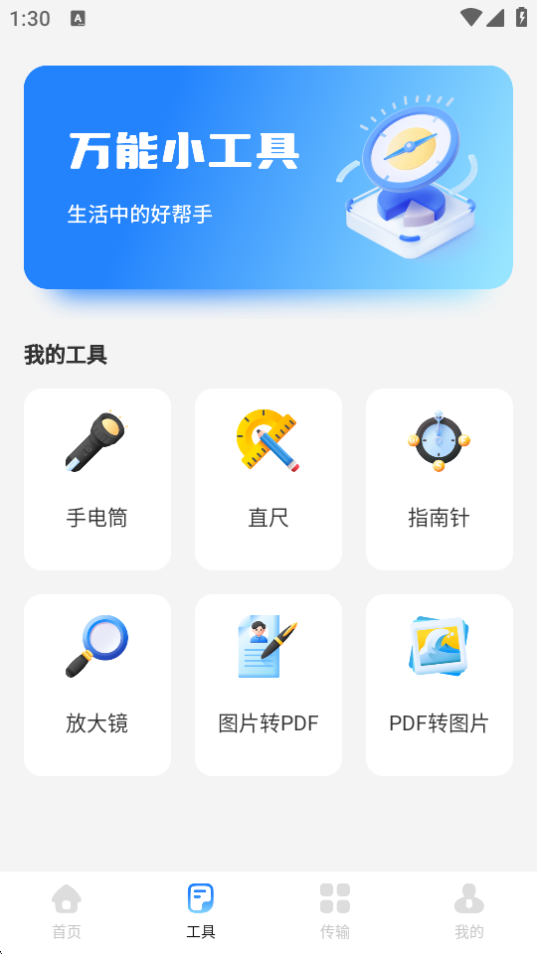 小雷达工具箱3