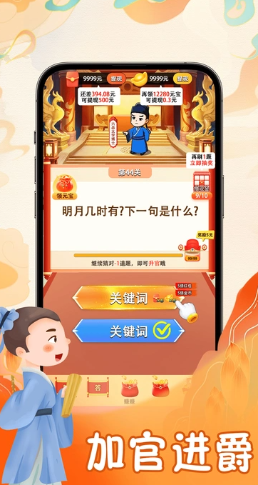 答题我能行2