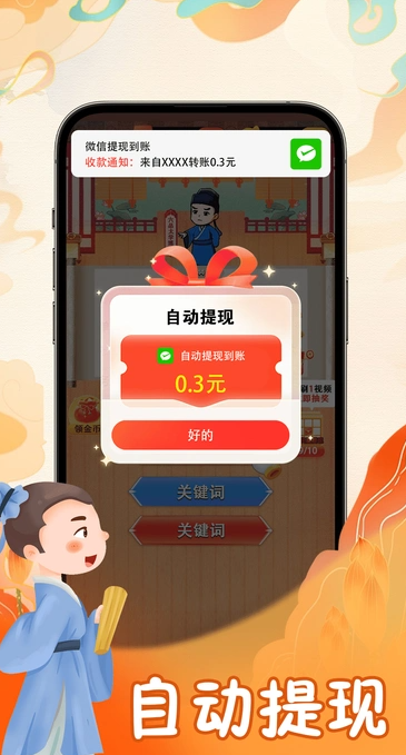 答题我能行3