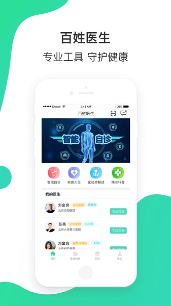 百姓医生患者端1
