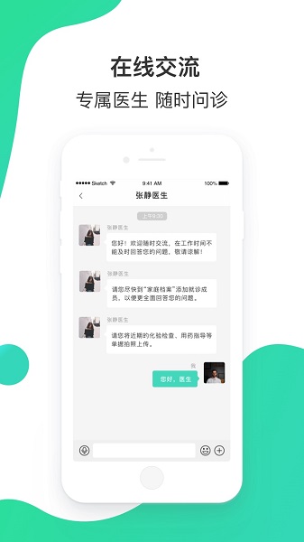 百姓医生患者端2