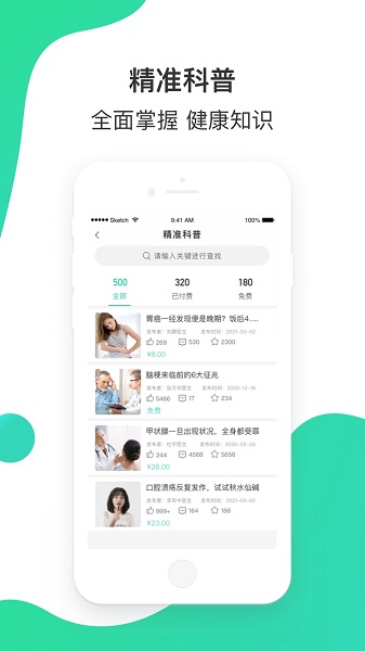 百姓医生患者端3