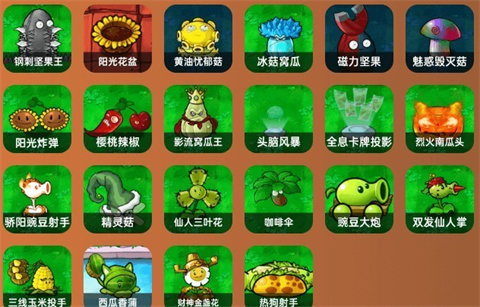 植物大战僵尸杂交重置版