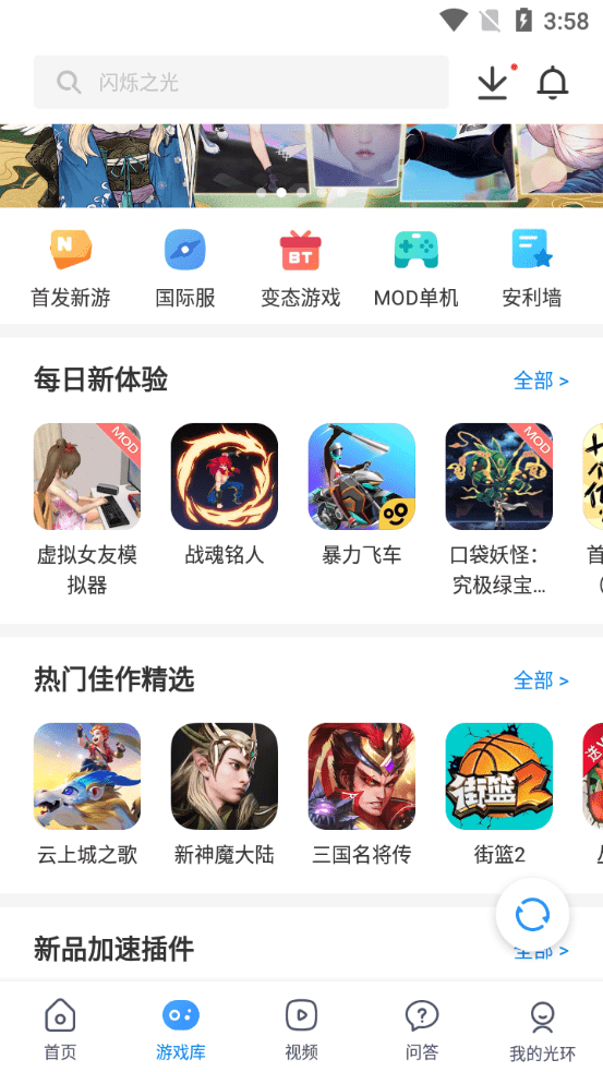 光环助手游戏大全1