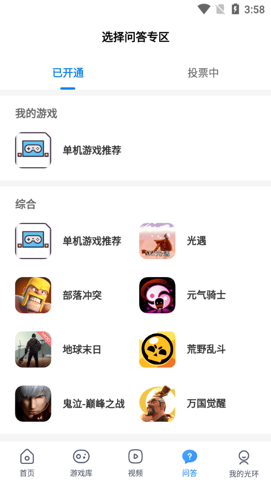 光环助手游戏大全2