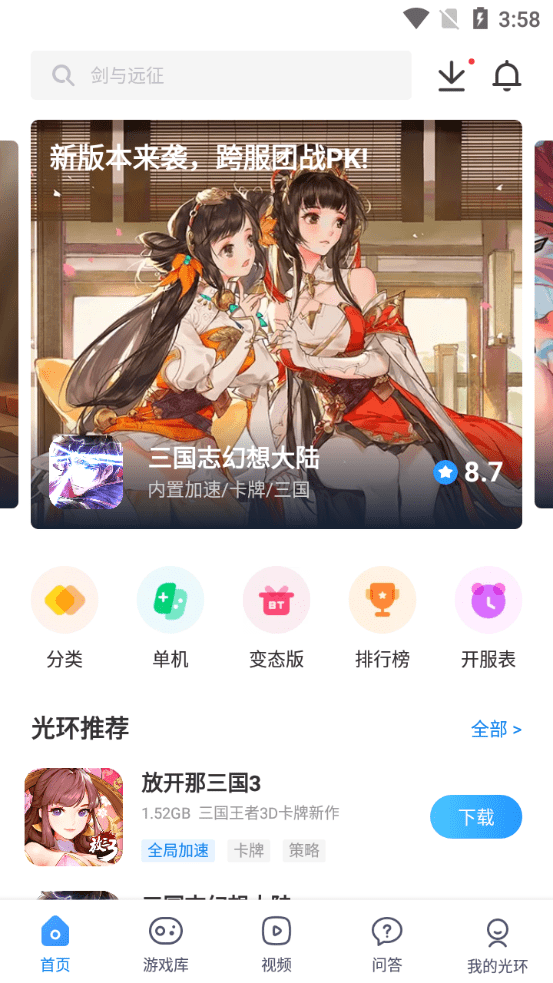 光环助手游戏大全3