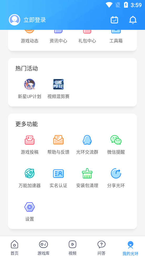 光环助手游戏大全4