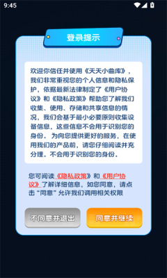 天天小曲库2