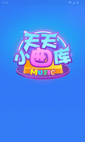天天小曲库游戏