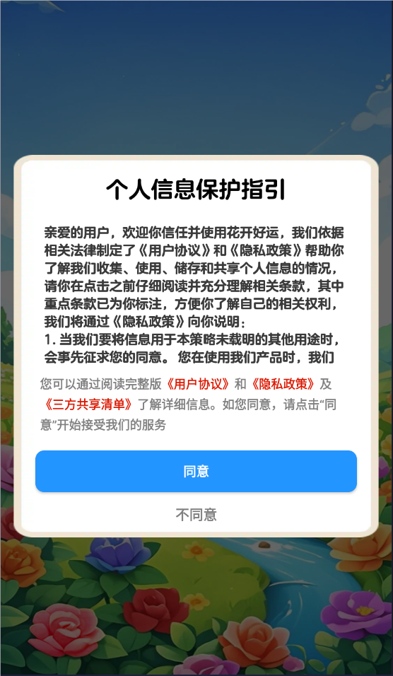 花开好运3