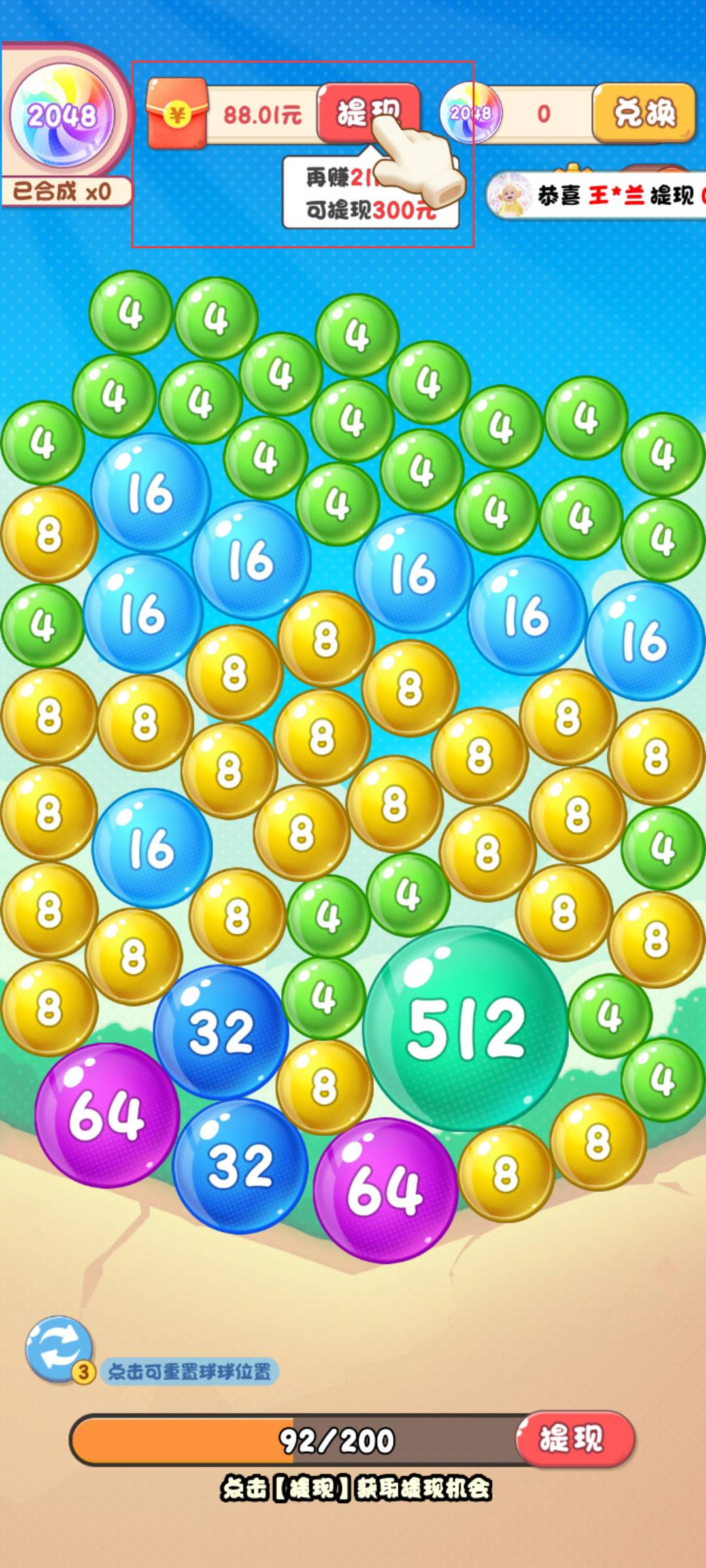 2048泡泡球V22