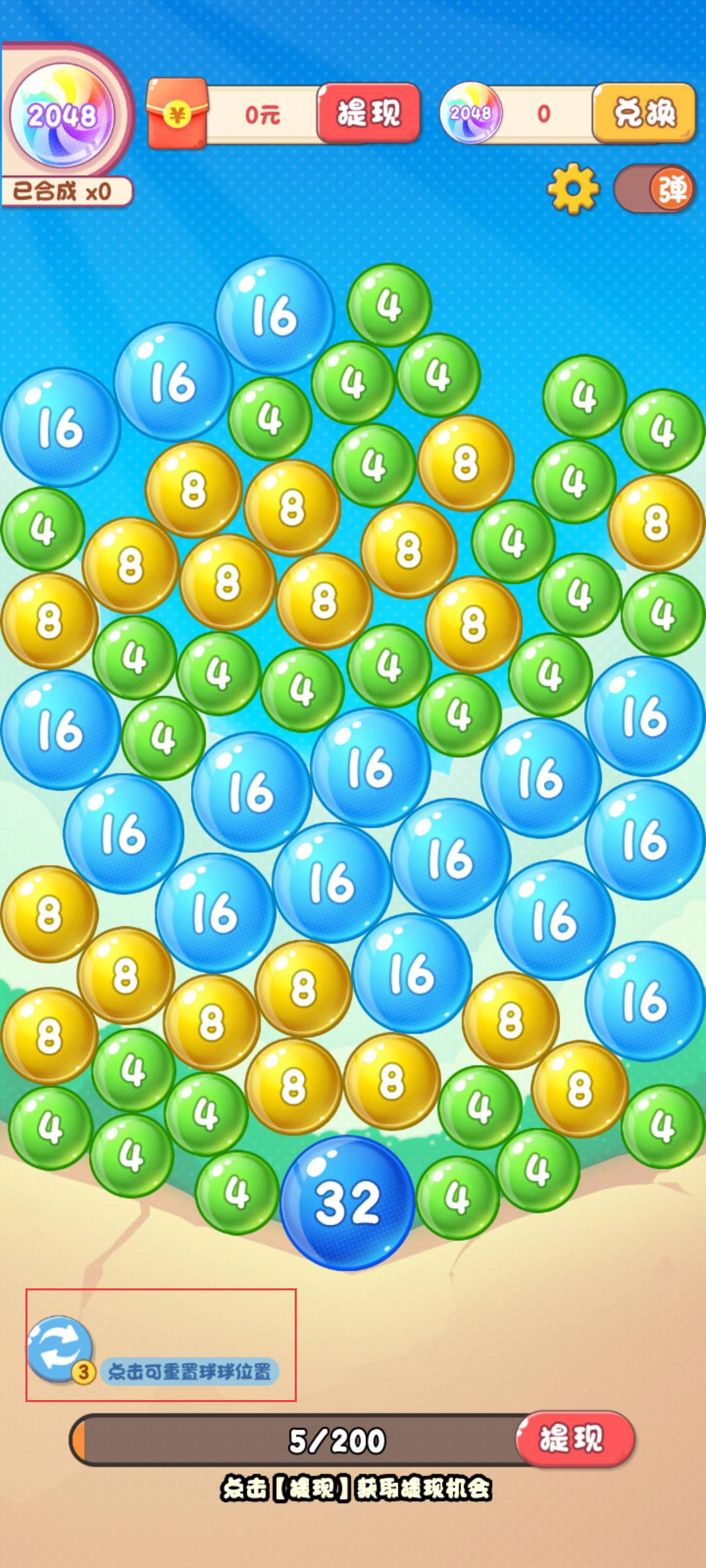 2048泡泡球V23